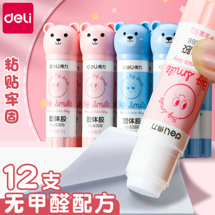 得力固体胶棒可爱高粘度透明儿童强力安全无毒无甲醛大号手工胶水