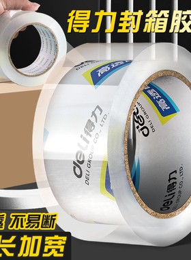 得力透明胶带大卷封口批发大号加宽带封箱带封口高透明胶布胶纸