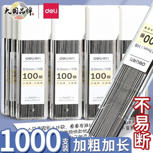 得力自动铅笔芯小学生用2b铅芯0.5自动笔铅芯0.7mm通用大容量铅芯