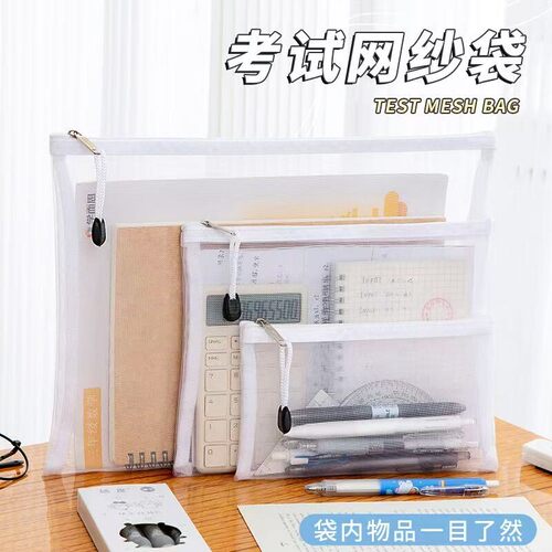 考试用网纱学生办公文件拉链袋