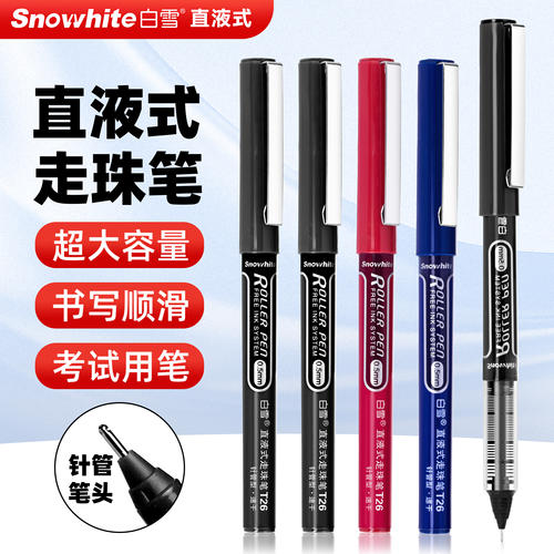 白雪(snowhite)直液式走珠笔中小学生考试专用中性笔0.5mm针管型