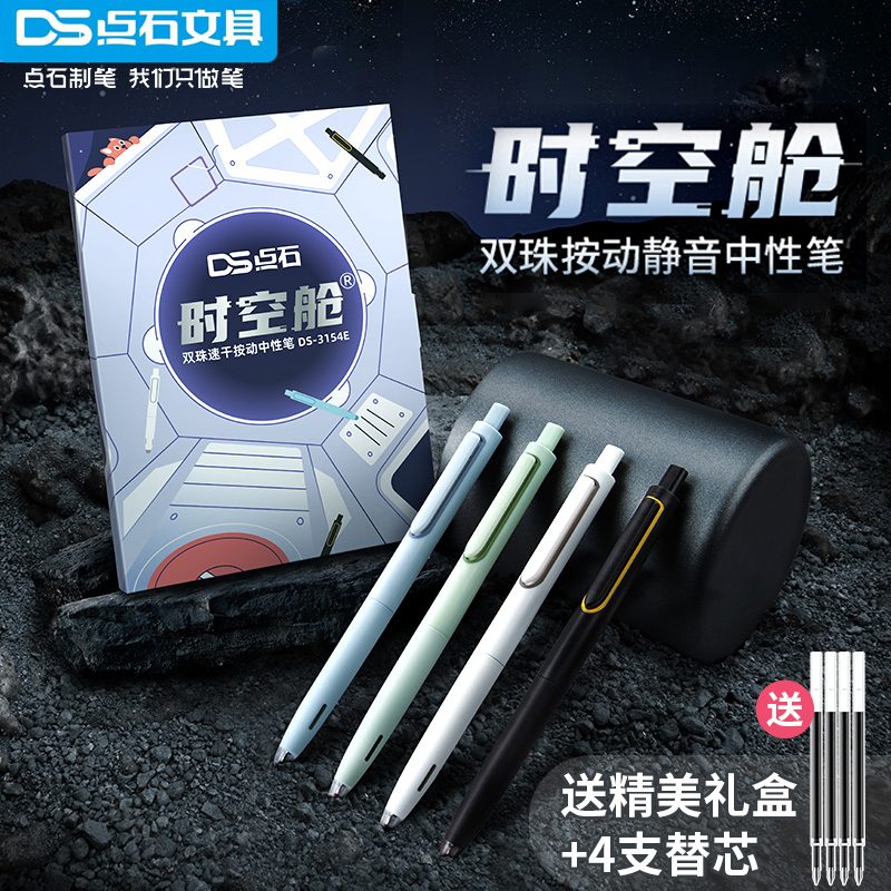 点石时空舱中性笔礼盒套装送笔芯