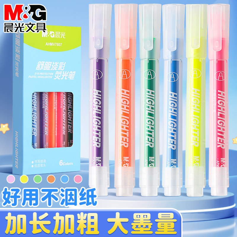晨光荧光笔学生用彩色记号笔图片