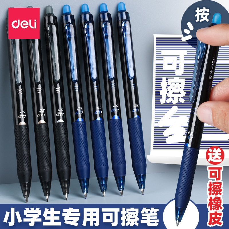 得力简约热可擦中性笔学生专用