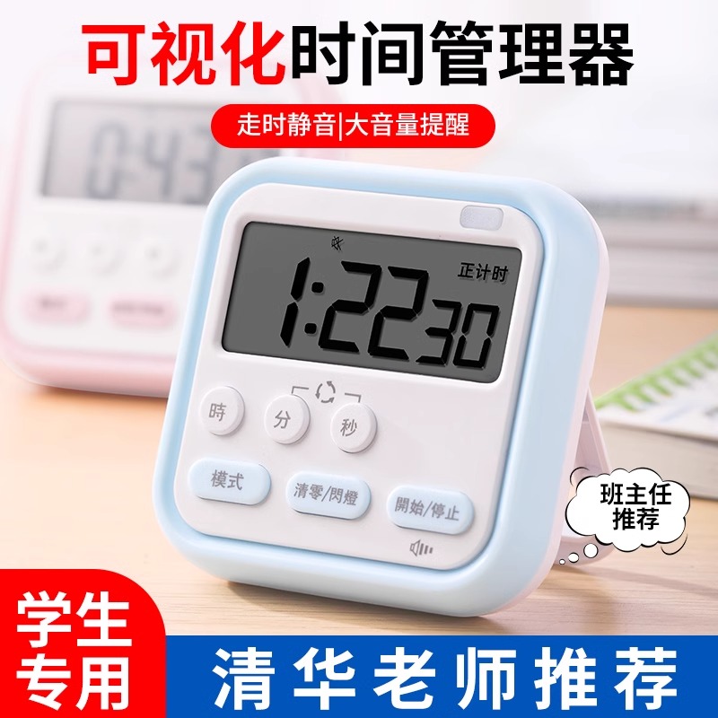 TIMER电子计时器磁吸闹钟儿童学习学生作业做题自律提醒定时器