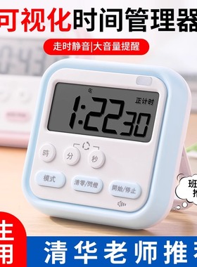 TIMER电子计时器磁吸闹钟儿童学习学生作业做题自律提醒定时器