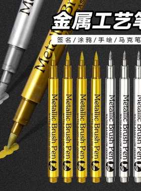 金属软头笔金色银色签到笔请柬抄经贺卡DIY练字软毛笔高光秀丽笔