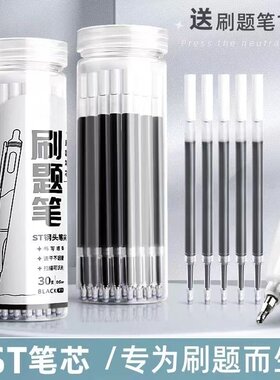 新升级ST桶装芯按动中性笔芯速干黑色0.5葫芦头刷题笔超顺滑替芯