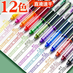 直液式走珠笔彩色中性笔速干0.5学生黑笔ins日系荧光笔做笔记专用