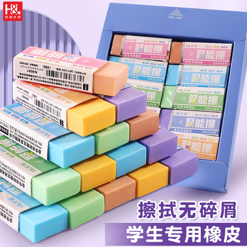 聚干净小学生专用无屑橡皮
