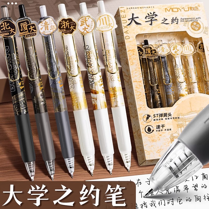 大学名校考试ST速干按动笔