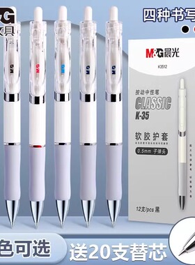晨光按动中性笔水笔学生用考试碳素黑色水性签字笔芯0.5速干k3512