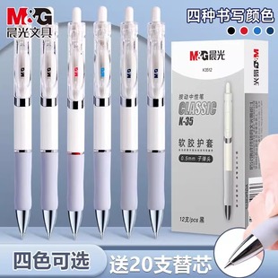 晨光按动中性笔水笔学生用考试碳素黑色水性签字笔芯0.5速干k3512
