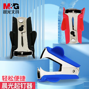 晨光起钉器订书机办公用品取钉器文具订书钉取针器拆钉神器订书针