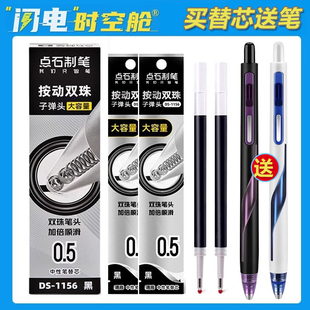 点石闪电时空舱专用DS 1156双珠大容量笔芯静音ins太空舱低重心笔