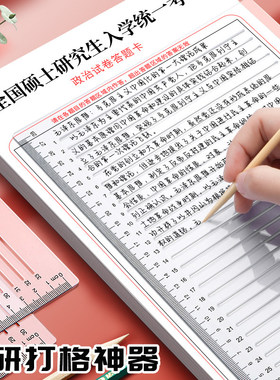考研尺打格神器免划线0.9cm1cm学生专用政治测试画格子画横线尺子