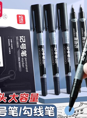 得力黑色小双头记号笔粗细油性美术勾线笔儿童绘画描边标记马克笔