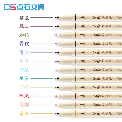 点石827软头柔绘笔Brush手帐绘画