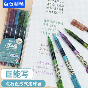 点石走珠君针管型大容量直液式中性笔复古色手账彩色笔速干走珠笔