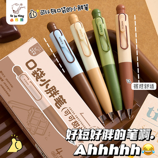 小胖丁撞色口袋笔按动中性笔硅胶软握CS头刷题笔高颜值可爱兜兜笔