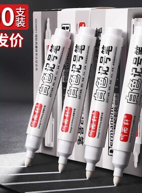 听雨轩白色记号笔防水不掉色签名涂鸦画白色速干擦油性轮胎马克笔