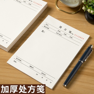 处方笺通用诊断单纸门诊所药房处方签草稿纸本中医店西医院卫生室