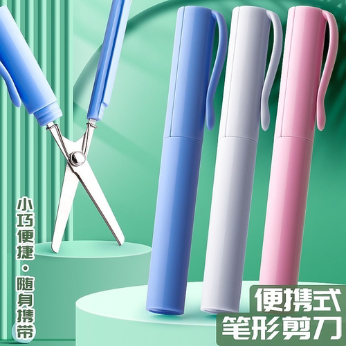 可爱高颜值笔型折叠小剪刀