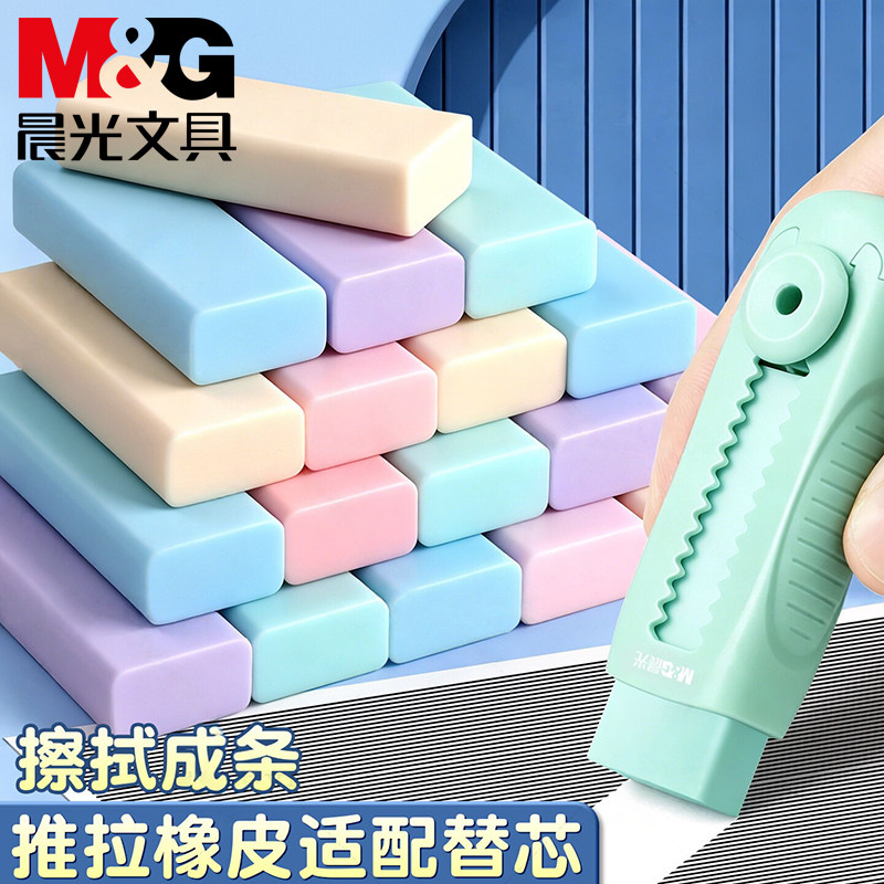 晨光推拉橡皮擦通用型替换橡皮芯图片