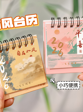 2026年迷你小台历2025简约古风文字打卡日历农历桌面装饰小摆件