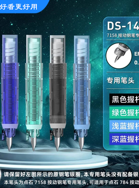 点石制笔时空舱小舱门二代按动钢笔笔握笔尖7158专用按压式EF细尖