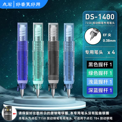 点石制笔时空舱小舱门二代按动钢笔笔握笔尖7158专用按压式EF细尖