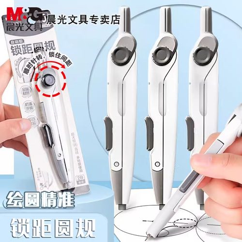 晨光优品圆规自动金属圆规
