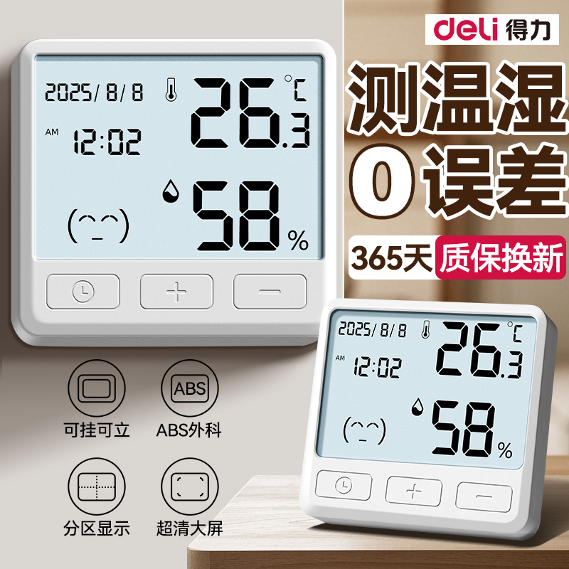 得力温湿度计室内家用精准温度显示器高精度婴儿2025年新款老人房