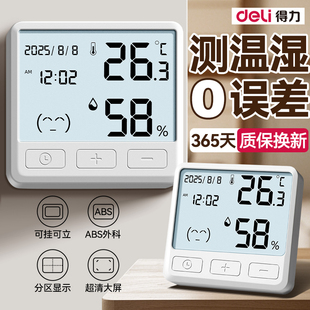 得力温湿度计室内家用精准温度显示器高精度婴儿2025年新款老人房