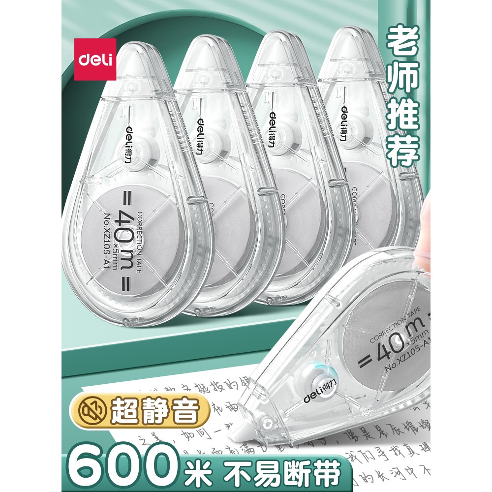 得力学生用大容量静音修正带实惠