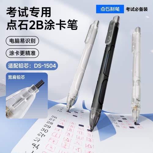 点石机甲时空舱涂卡笔考试2b中学生考试专用不断芯涂卡铅笔套装