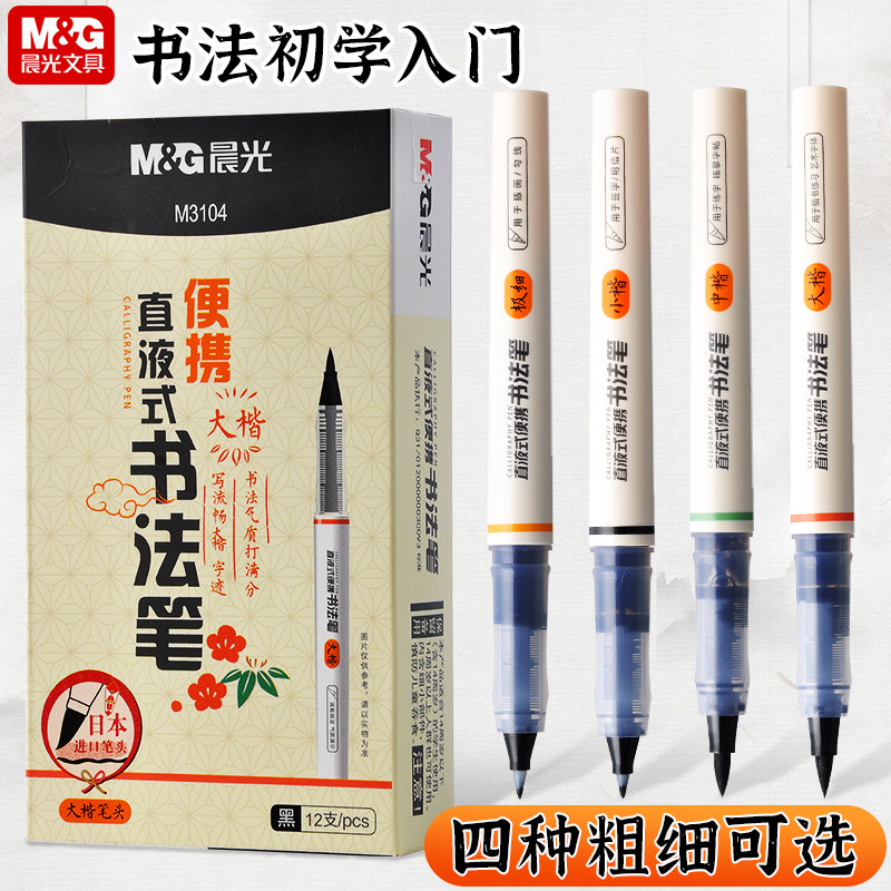 晨光直液式便携书法笔专用练字笔签字笔中性笔软头笔柔绘笔秀丽笔,文具电教/文化用品/商务用品,中性笔,淘宝优惠券,粉丝福利购,淘宝优惠卷
