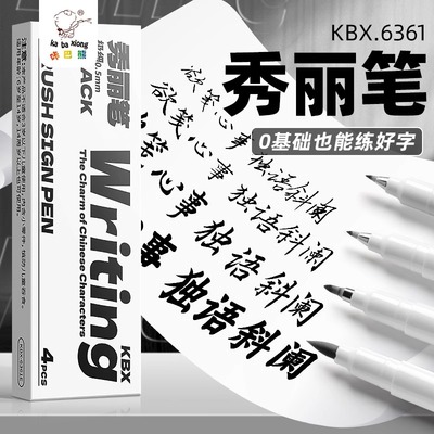 秀丽笔练字专用自带笔锋