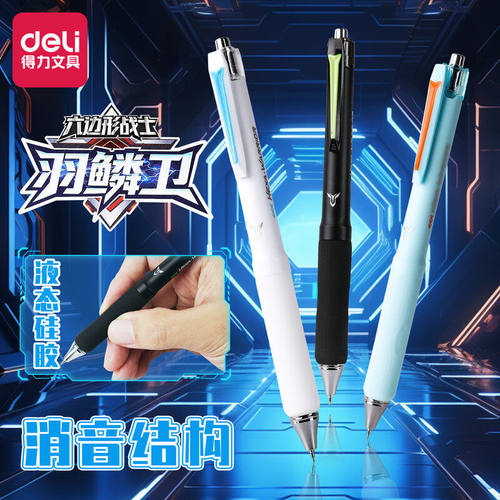 得力羽鳞卫低重心中性笔液态硅胶按动静音笔学生考试防晃动高颜值