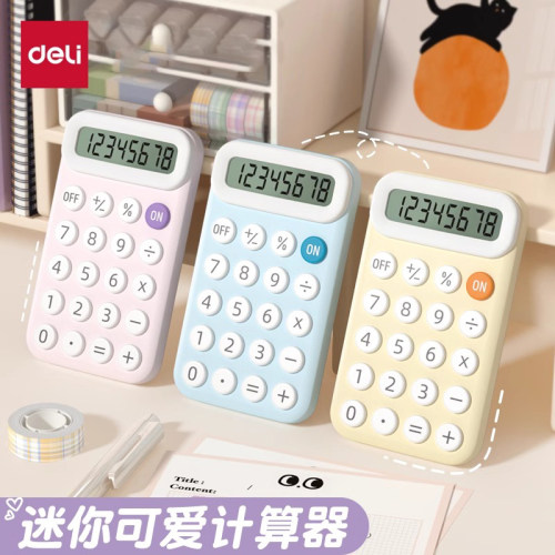 得力小号计算器彩色迷你机子学生用数学辅助办公便携式掌上计算机