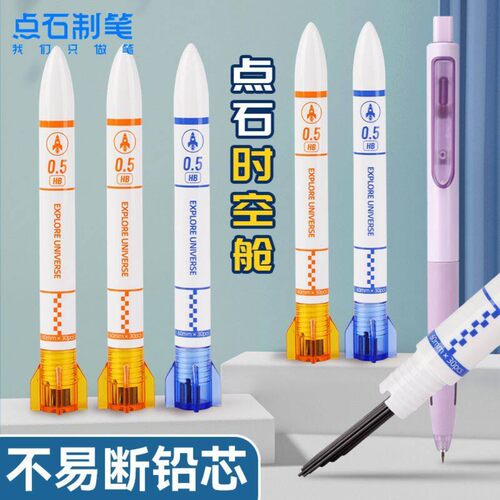 点石时空舱铅芯0.5mm深海舱自动铅笔铅芯hb活动铅笔芯顺滑不断芯