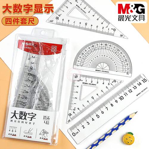 晨光大数字学生考试测量四件套尺15cm直尺子三角板量角器ARL960KX