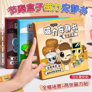 节奏盒子磁力安静书新款 女孩磁吸贴免裁剪公主儿童益智趣味玩具