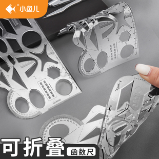 初中函数几何尺子多功能数学立体图形高中生专用大象尺万用模板尺