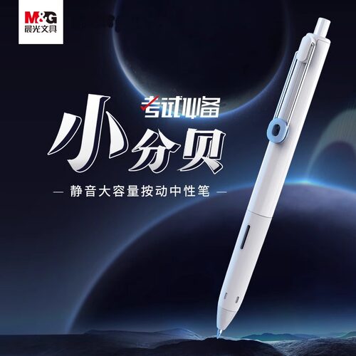 晨光中性笔静音按动小分贝笔顺滑