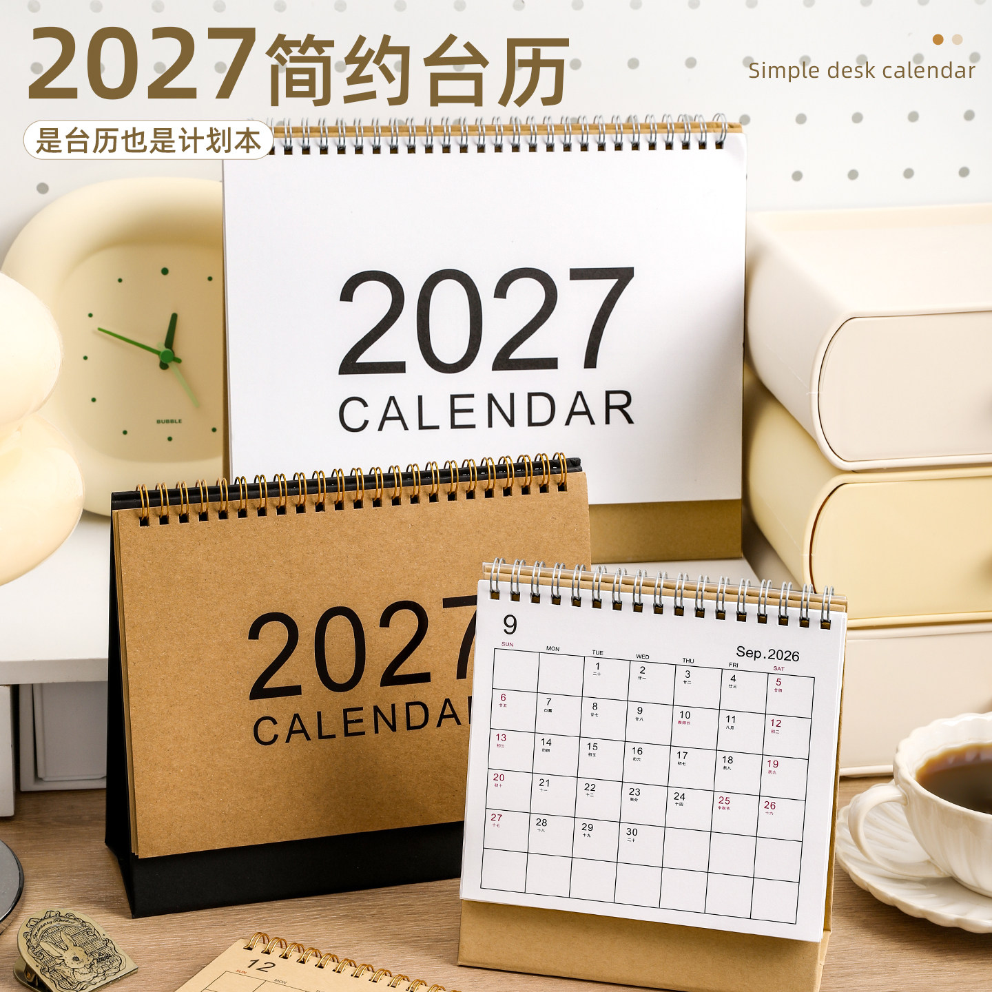 2027年台历办公室摆件羊年新款日历无印风简约ins风创意桌面计划