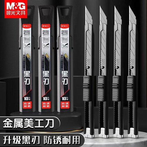 晨光美工刀小型黑刃拆快递刀神器壁纸手工裁纸刀小号开箱小刀锋利
