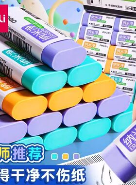 得力纳米净橡皮无痕超干净