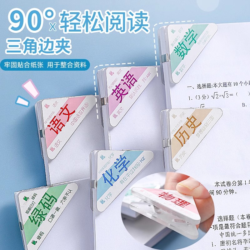 试卷夹三角边角夹小学生创意书夹