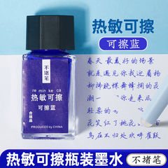 热可擦钢笔专用升级版纳米磨擦钢笔墨水小学生用大容量瓶装钢笔水